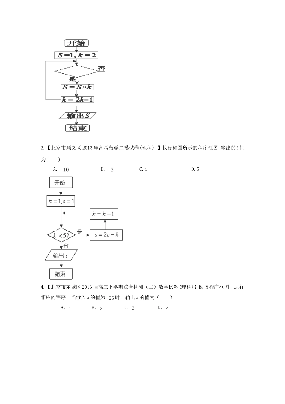 高三数学 名校试题分省分项汇编 专题13 算法 理（无答案） _第2页