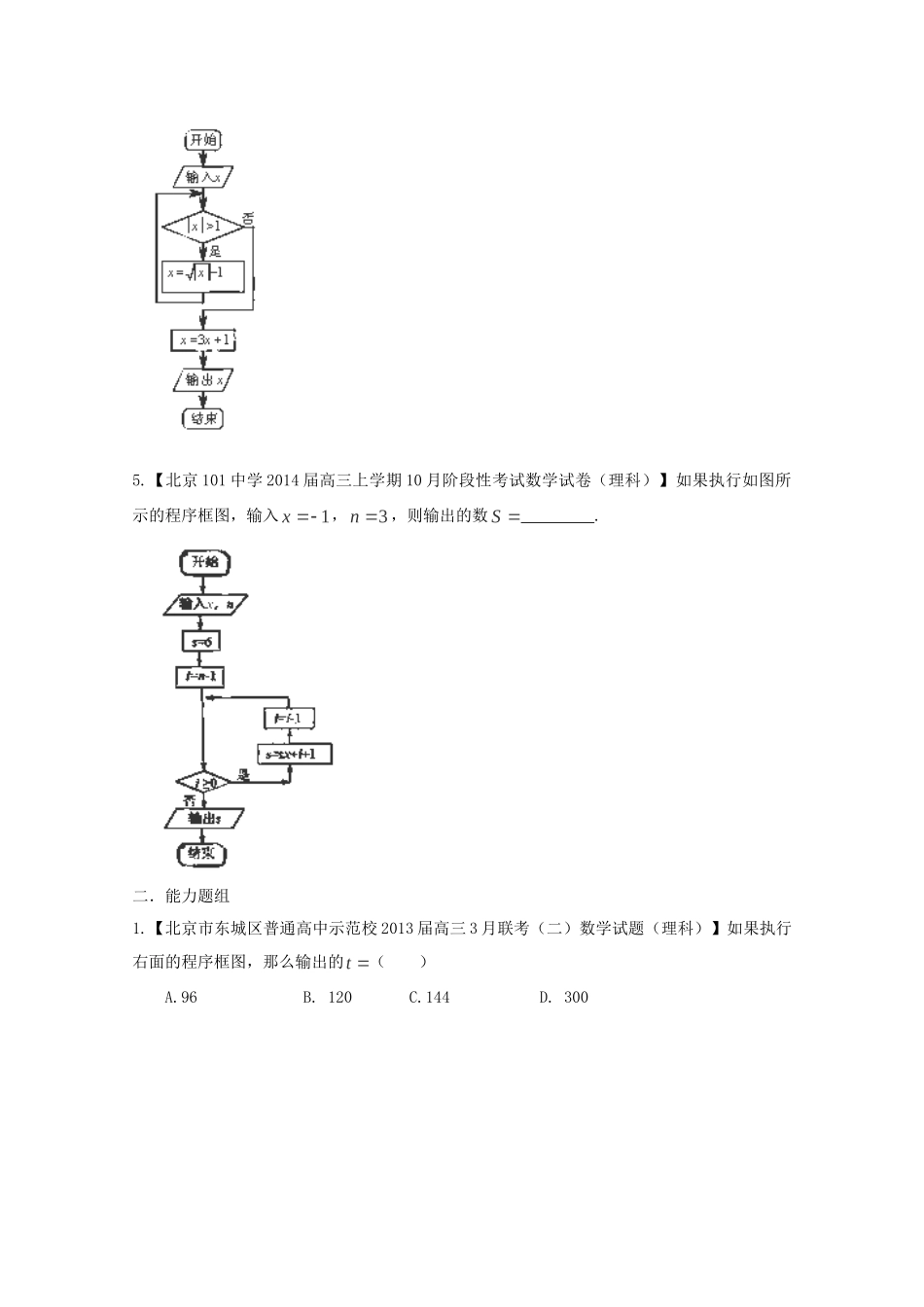 高三数学 名校试题分省分项汇编 专题13 算法 理（无答案） _第3页