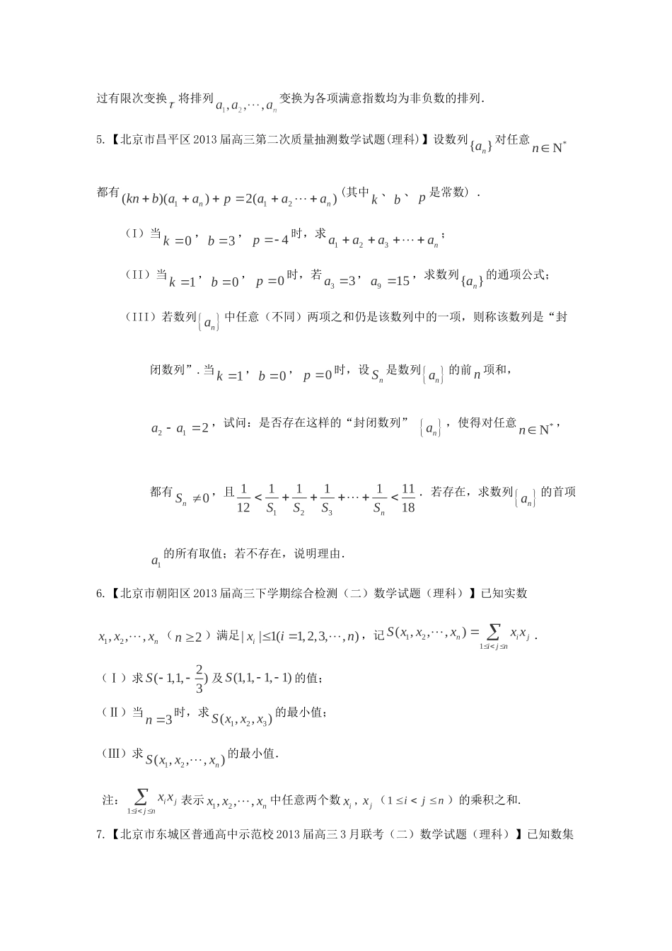 高三数学 名校试题分省分项汇编 专题14 推理与证明、新定义 理（无答案） _第3页