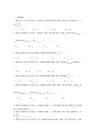 高三数学 名校试题分省分项汇编 专题15 复数 理（无答案） 