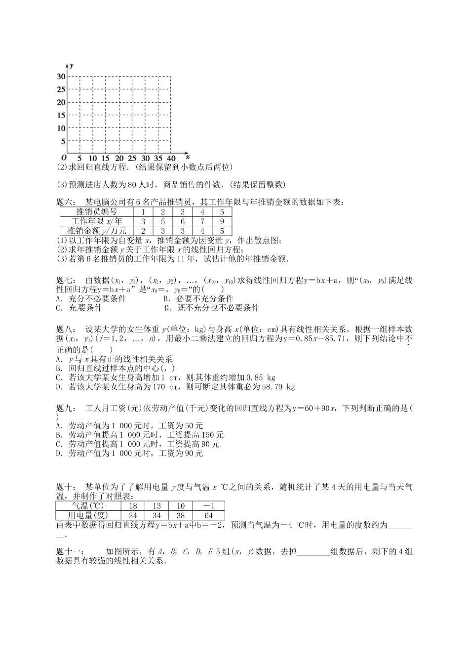 高中数学 变量的相关性课后练习 新人教A版必修3_第2页