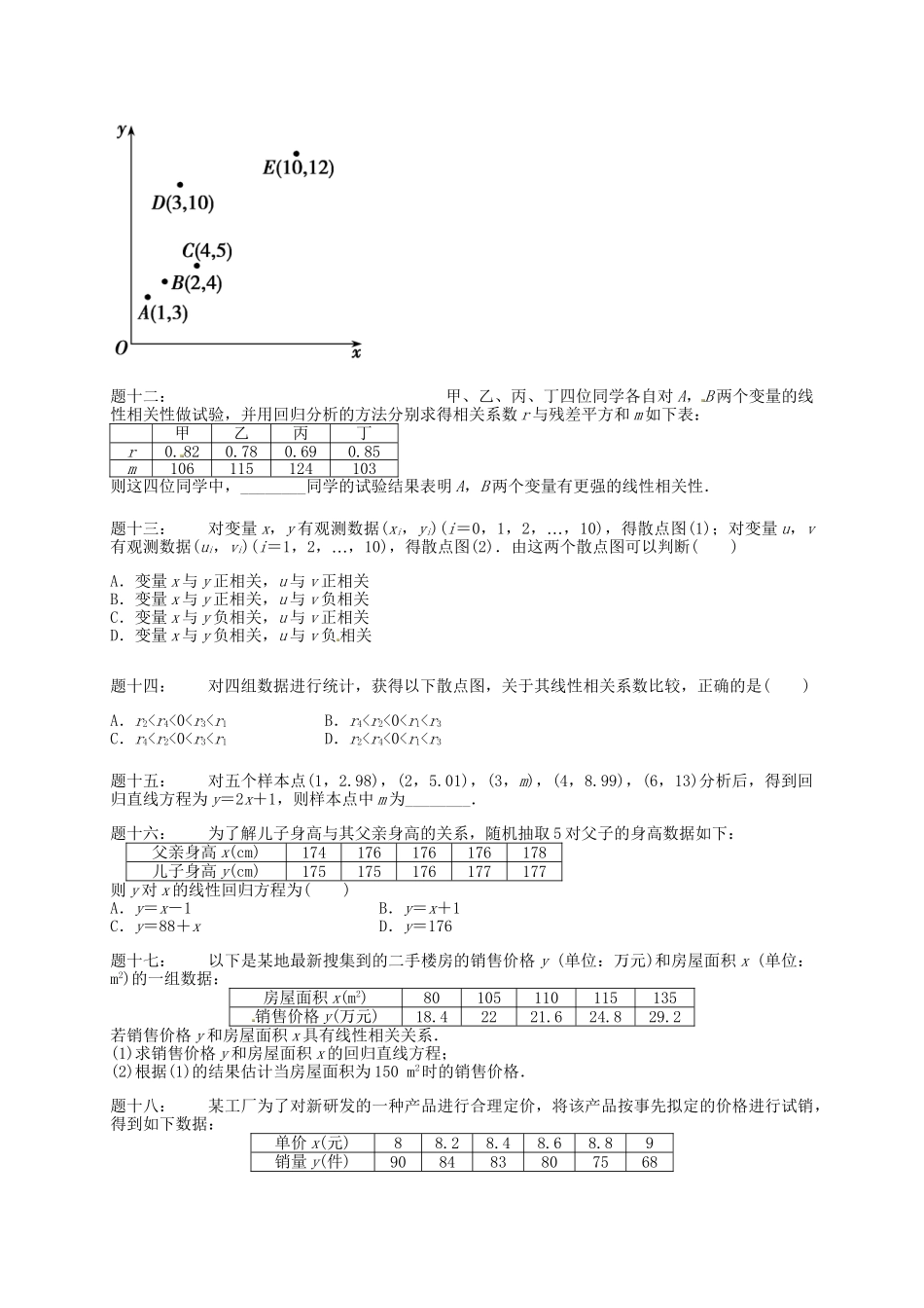 高中数学 变量的相关性课后练习 新人教A版必修3_第3页