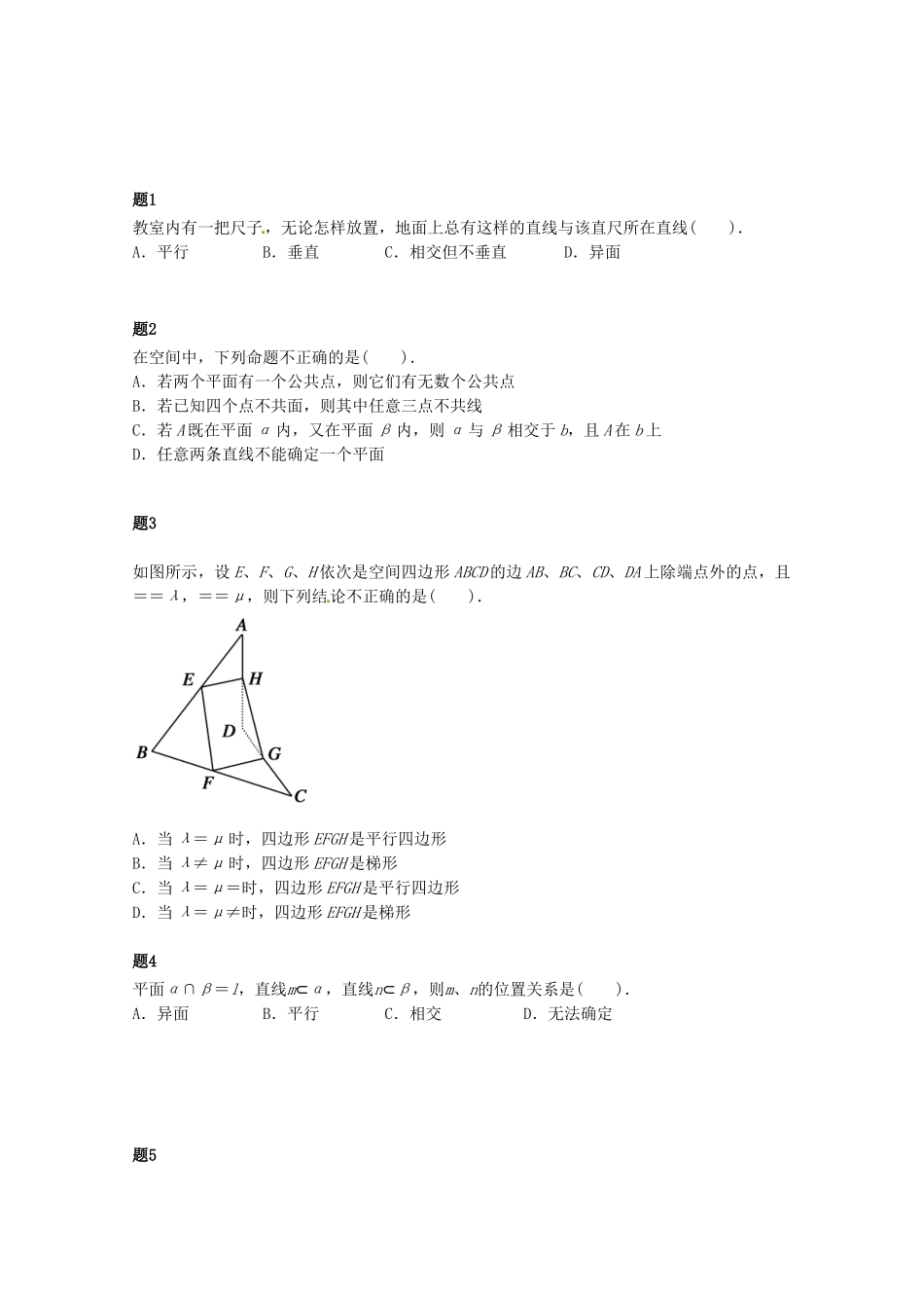 高中数学 点线面的位置关系课后练习二（含解析）新人教A版必修2_第1页