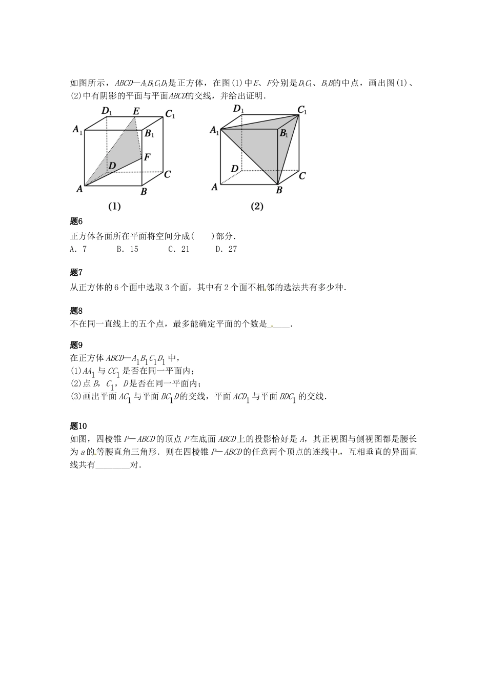高中数学 点线面的位置关系课后练习二（含解析）新人教A版必修2_第2页