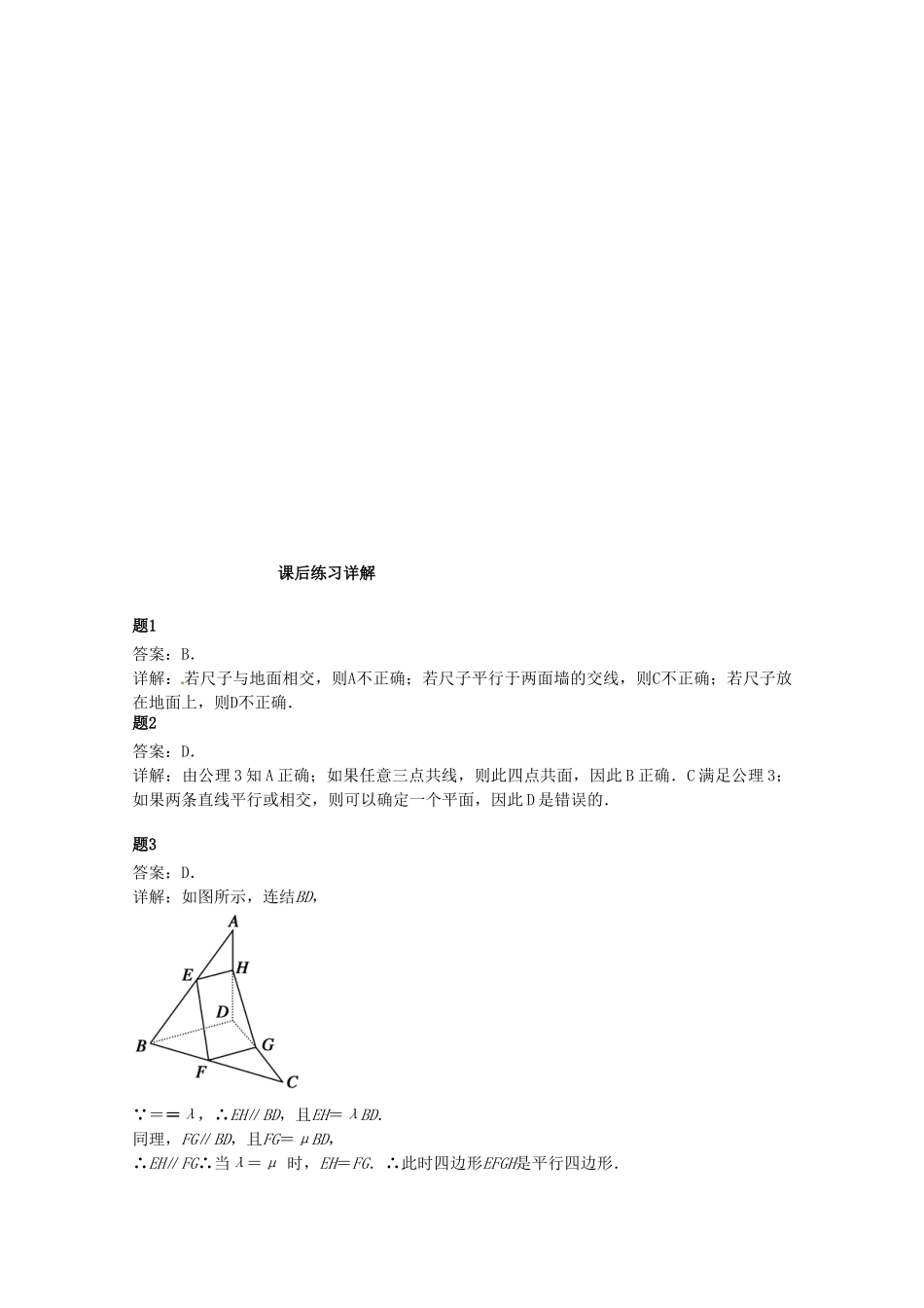 高中数学 点线面的位置关系课后练习二（含解析）新人教A版必修2_第3页