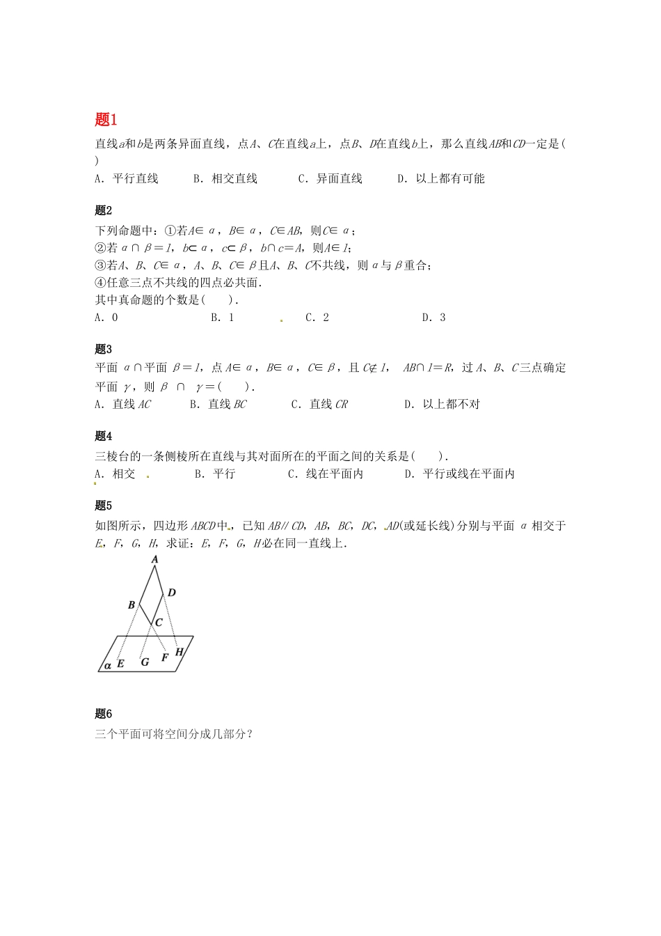 高中数学 点线面的位置关系课后练习一（含解析）新人教A版必修2_第1页