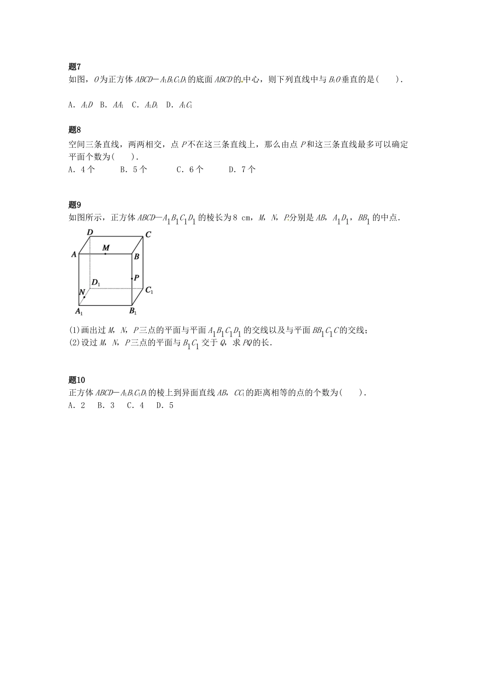 高中数学 点线面的位置关系课后练习一（含解析）新人教A版必修2_第2页