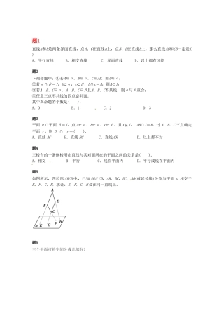 高中数学 点线面的位置关系课后练习一（含解析）新人教A版必修2