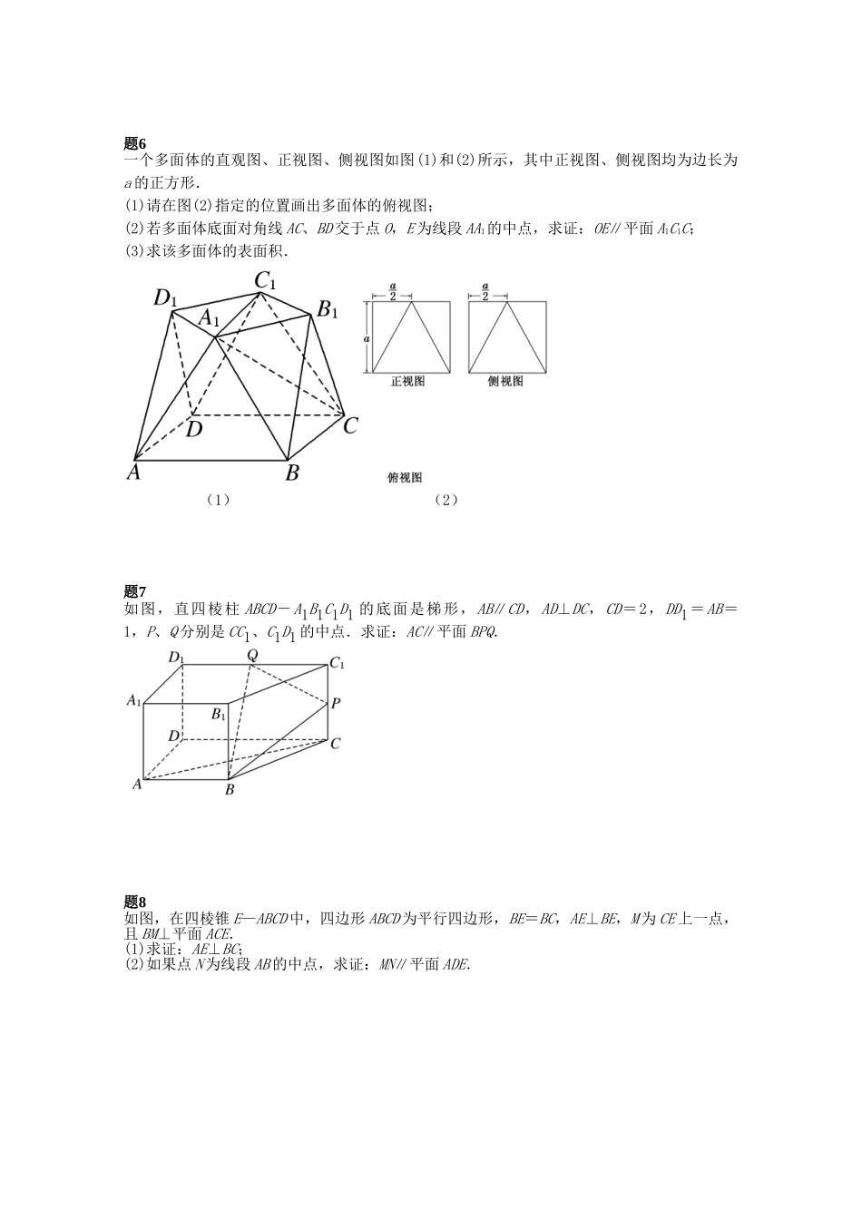 高中数学 点线面综合问题课后练习二（含解析）新人教A版必修2_第2页