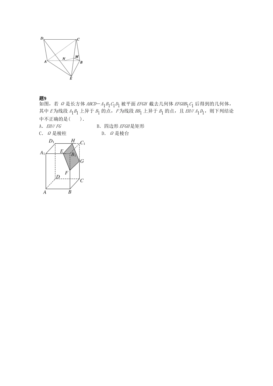 高中数学 点线面综合问题课后练习二（含解析）新人教A版必修2_第3页