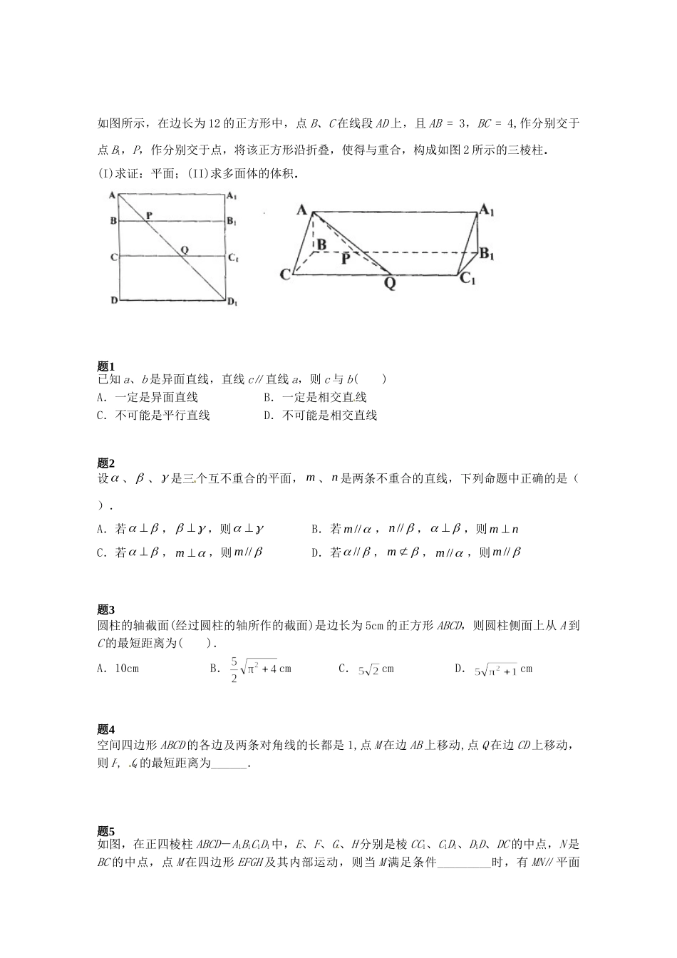 高中数学 点线面综合问题课后练习一（含解析）新人教A版必修2_第1页