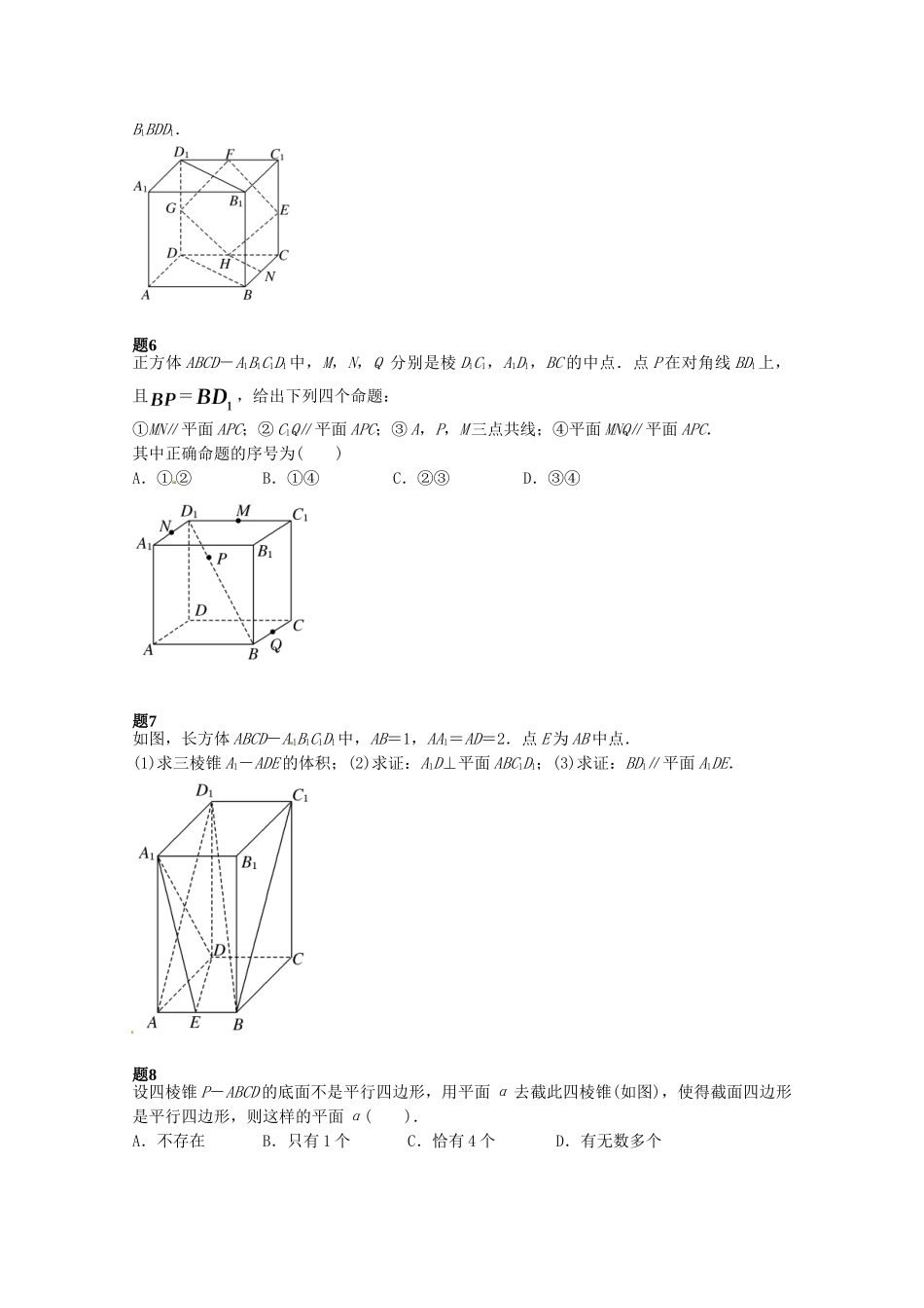 高中数学 点线面综合问题课后练习一（含解析）新人教A版必修2_第2页