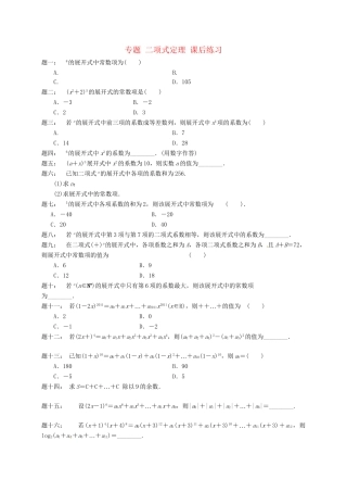 高中数学 二项式定理课后练习 新人教A版选修2-3