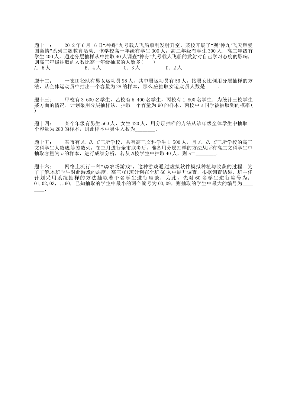 高中数学 分层抽样课后练习 新人教A版必修3_第2页