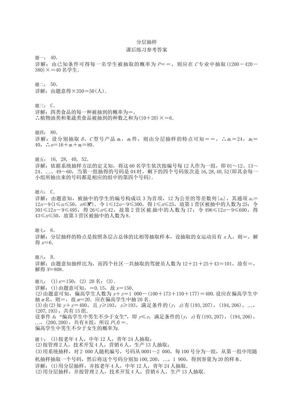 高中数学 分层抽样课后练习 新人教A版必修3_第3页