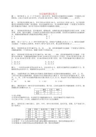 高中数学 分层抽样课后练习 新人教A版必修3