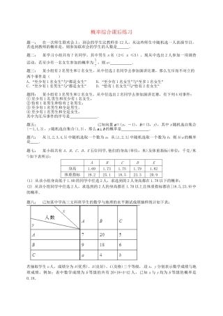 高中数学 概率综合课后练习 新人教A版必修3