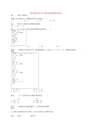 高中数学 基本算法语句与算法案例课后练习 新人教A版必修3