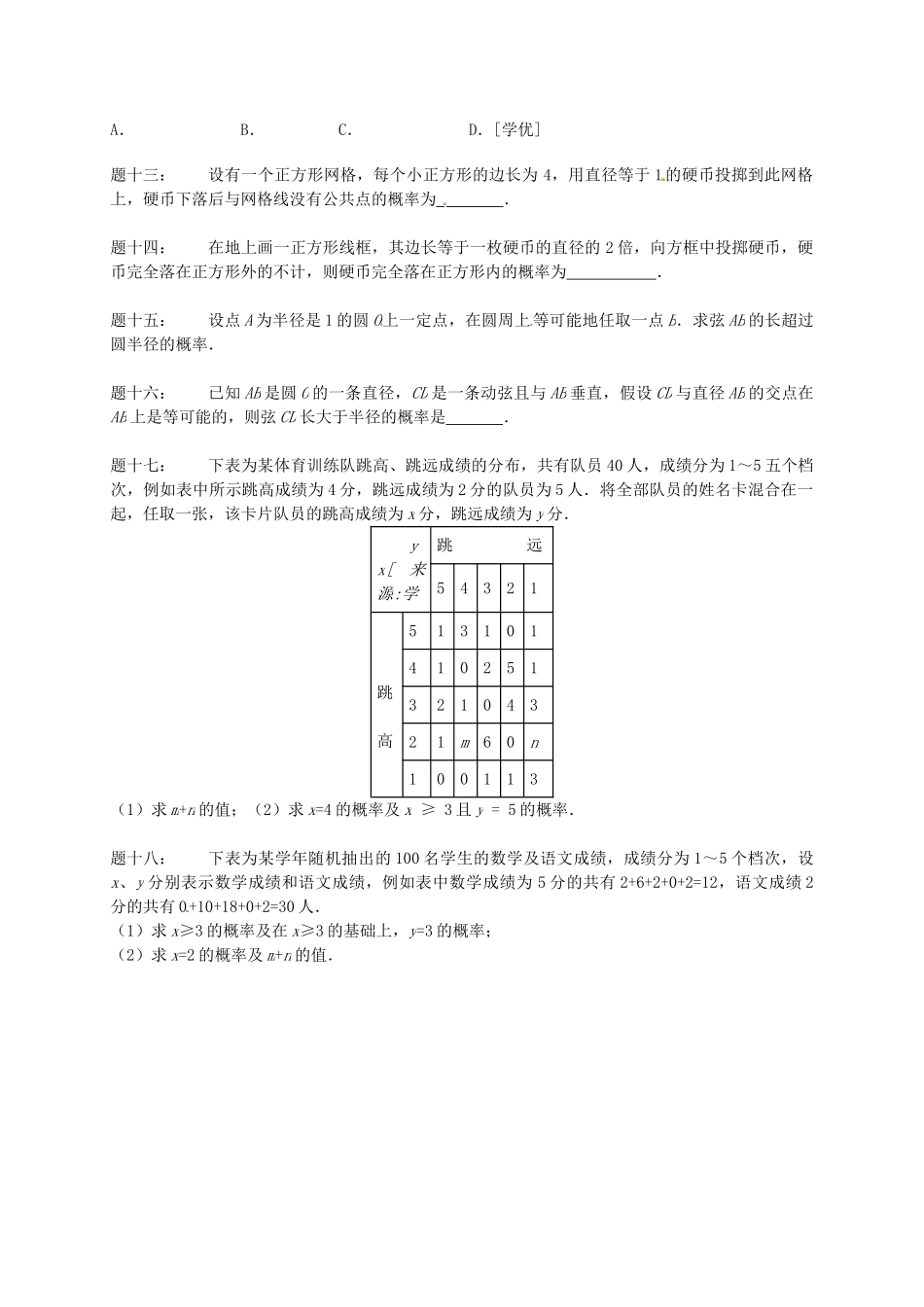 高中数学 几何概型课后练习 新人教A版必修3_第2页