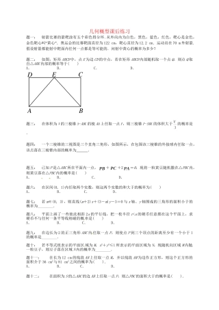 高中数学 几何概型课后练习 新人教A版必修3