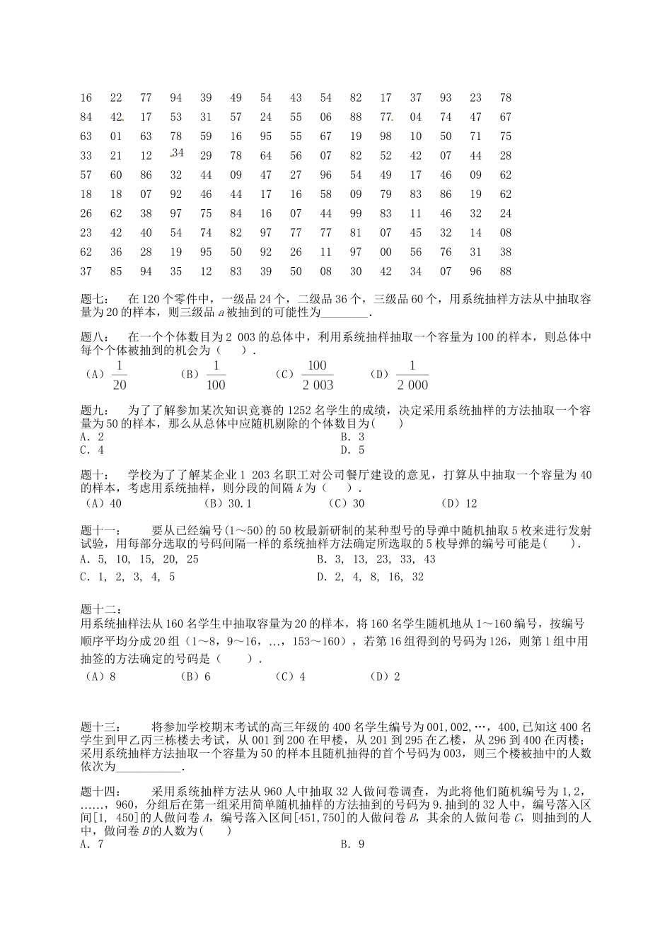 高中数学 简单随机抽样及系统抽样课后练习 新人教A版必修3_第2页