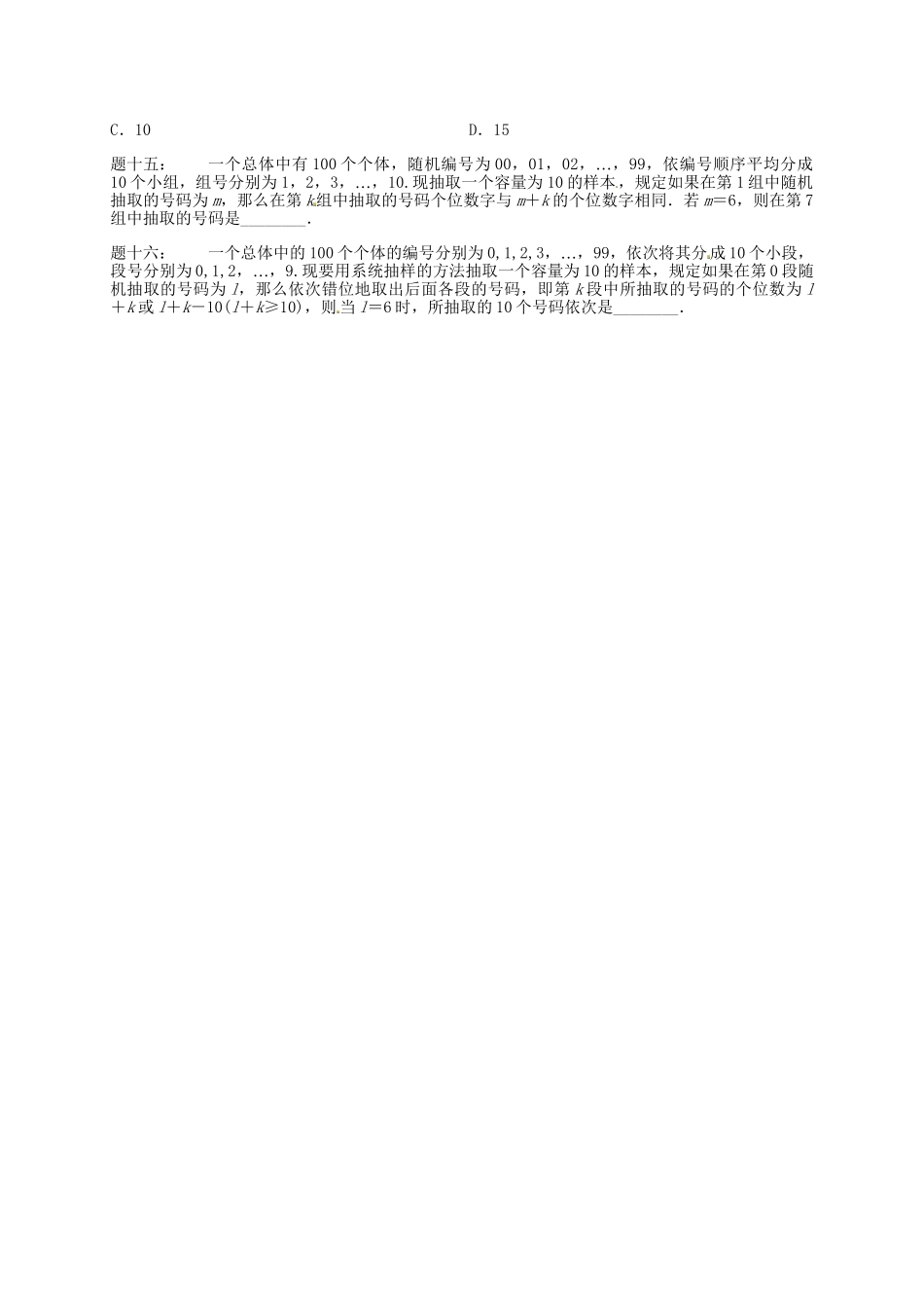 高中数学 简单随机抽样及系统抽样课后练习 新人教A版必修3_第3页