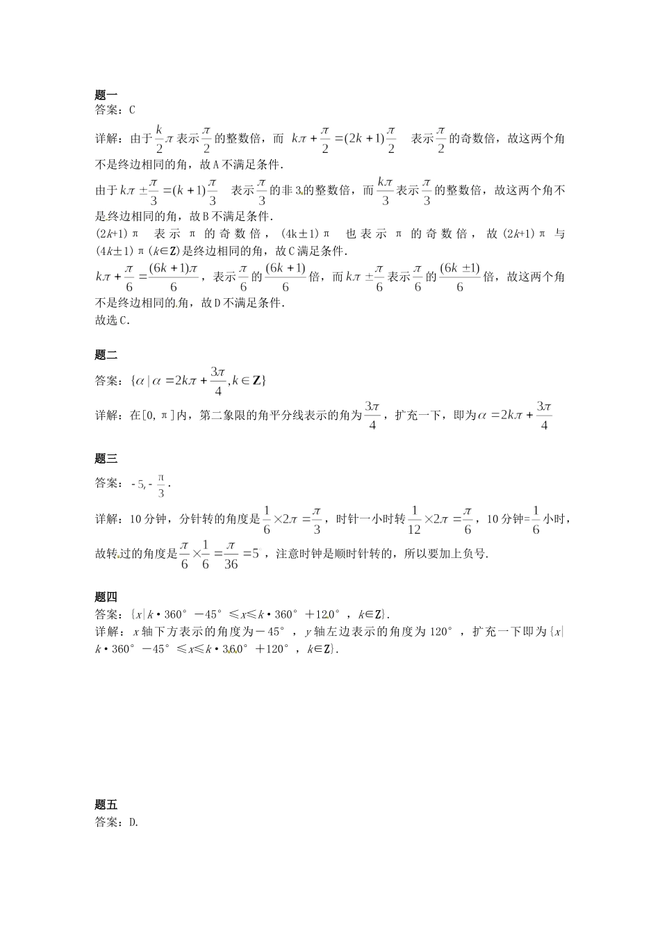 高中数学 角的扩充与弧度制课后练习一 新人教A版必修4_第2页