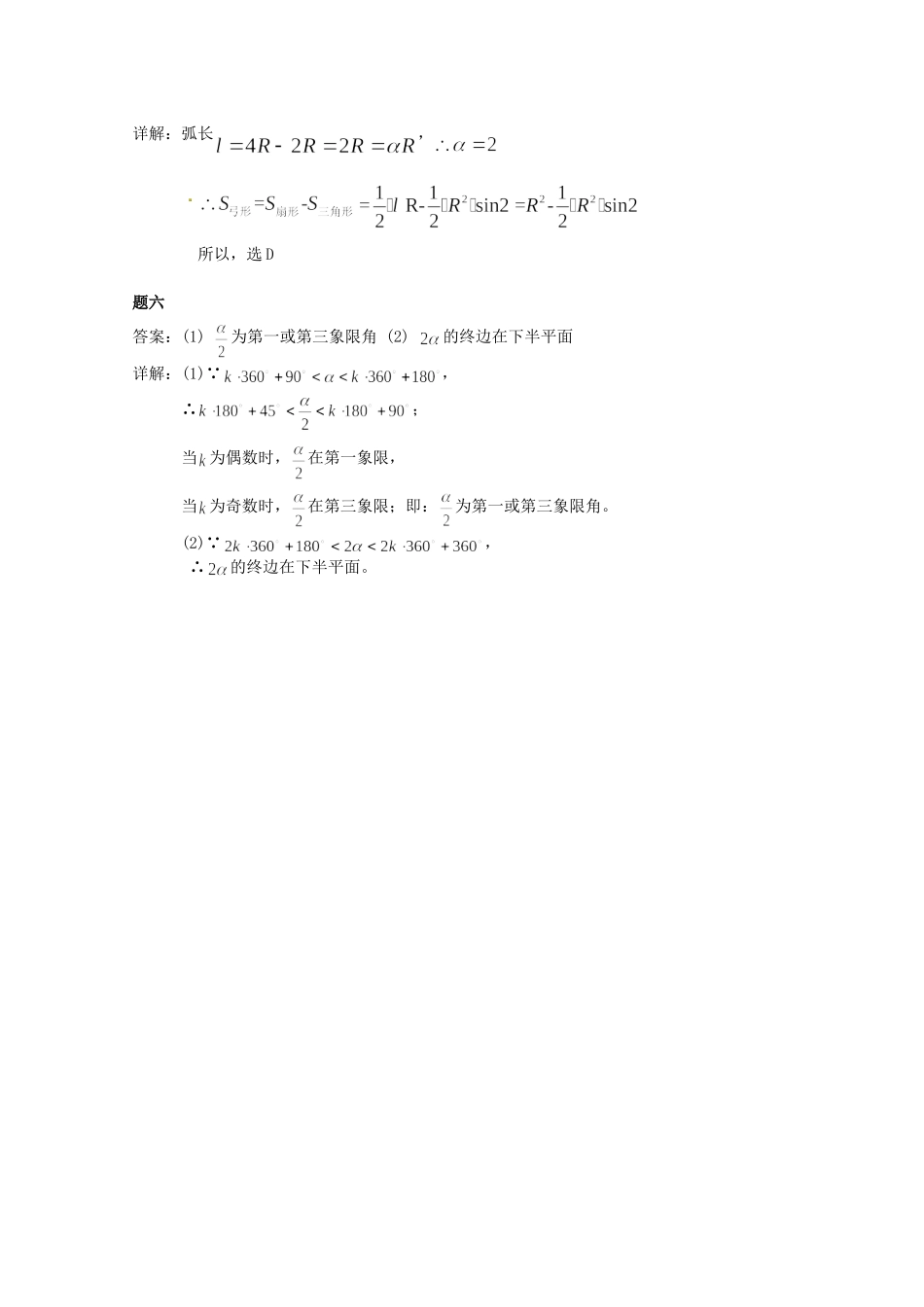 高中数学 角的扩充与弧度制课后练习一 新人教A版必修4_第3页