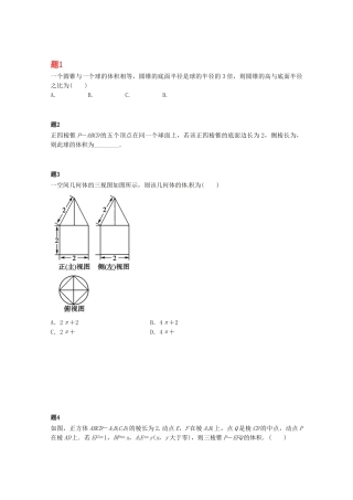 高中数学 空间几何体的表面积与体积课后练习二（含解析）新人教A版必修2