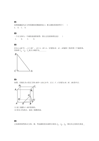 高中数学 空间几何体的表面积与体积课后练习一（含解析）新人教A版必修2