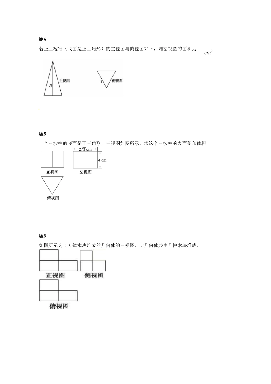 高中数学 空间几何体及三视图课后练习一（含解析）新人教A版必修2_第2页