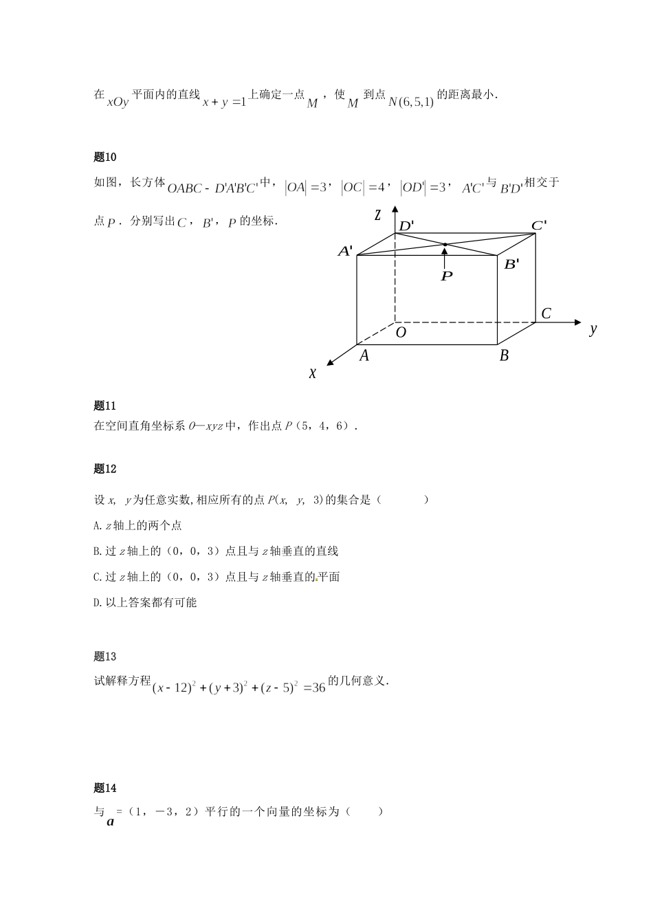 高中数学 空间直角坐标系课后练习二（含解析）新人教A版必修2_第2页