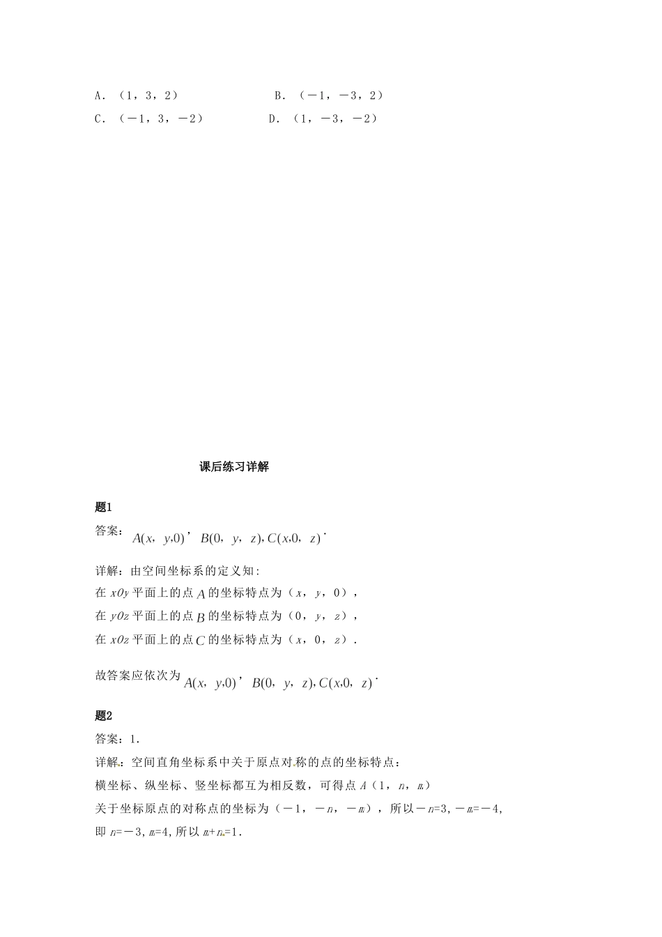 高中数学 空间直角坐标系课后练习二（含解析）新人教A版必修2_第3页