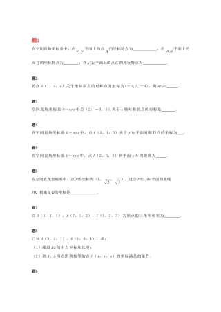 高中数学 空间直角坐标系课后练习二（含解析）新人教A版必修2