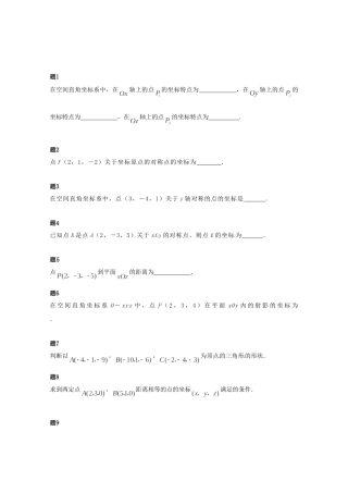 高中数学 空间直角坐标系课后练习一（含解析）新人教A版必修2