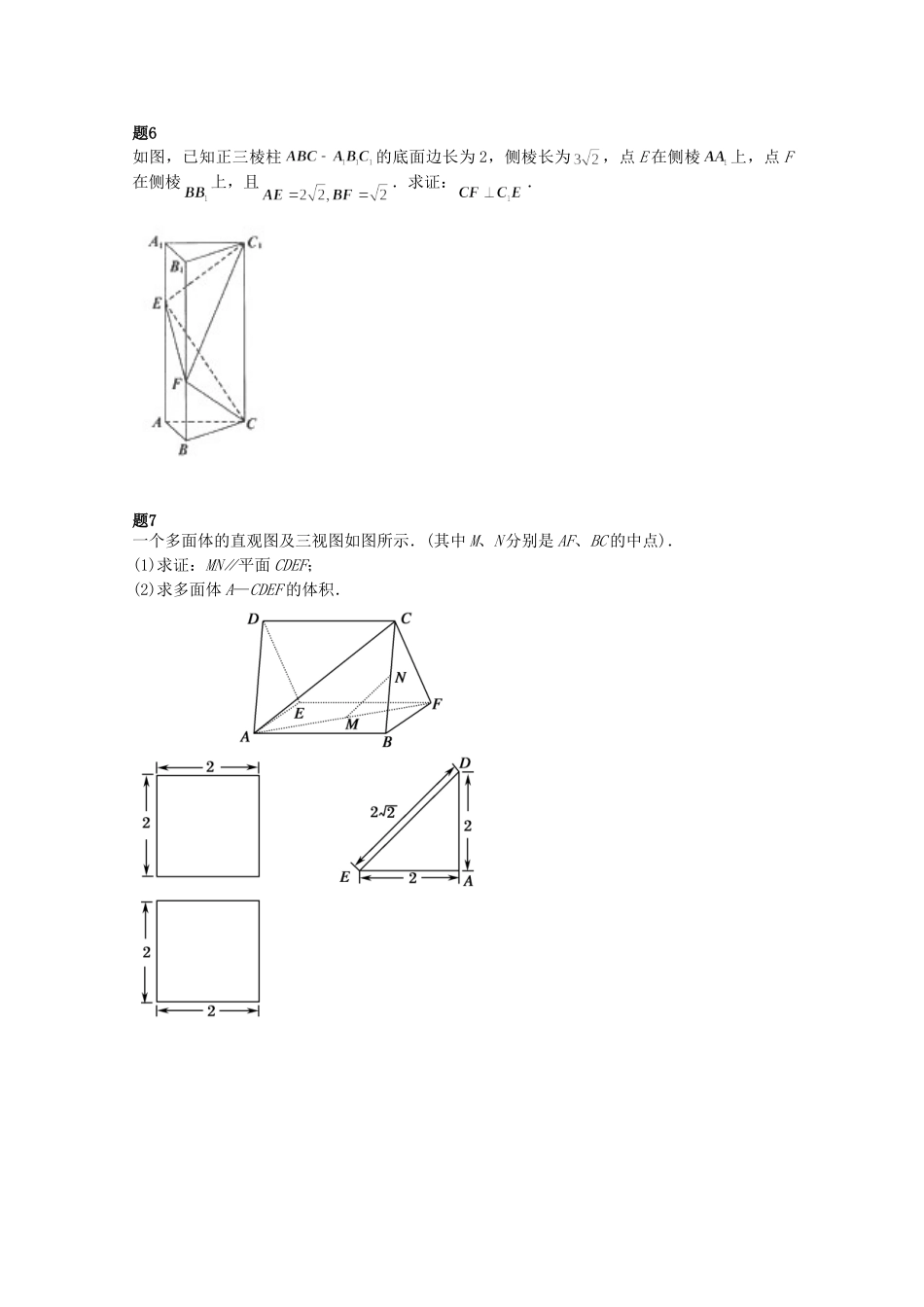高中数学 空间中的垂直关系课后练习二（含解析）新人教A版必修2_第2页