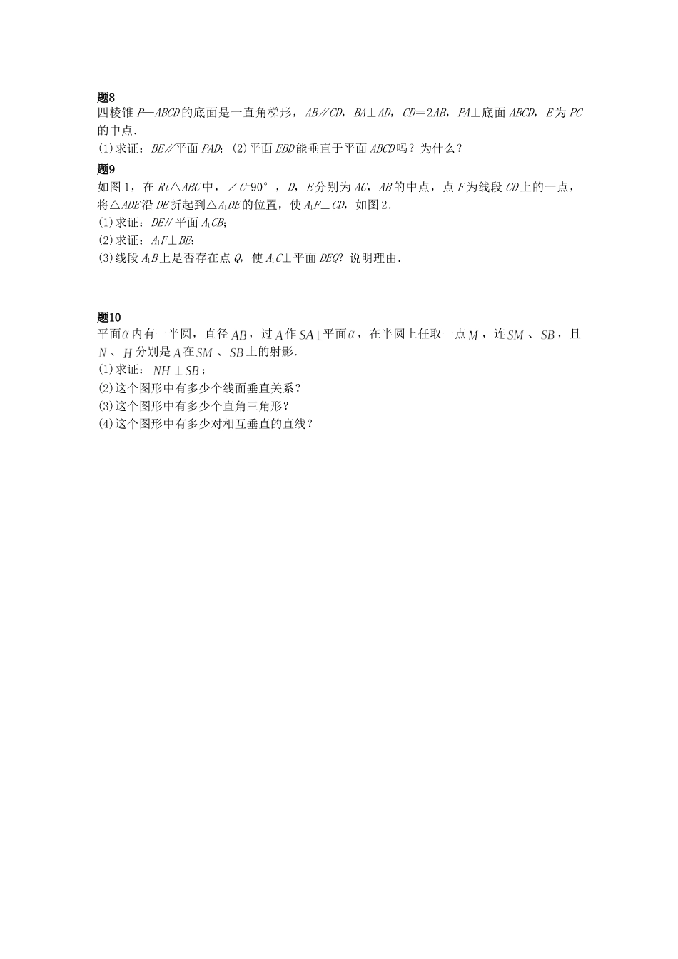 高中数学 空间中的垂直关系课后练习二（含解析）新人教A版必修2_第3页