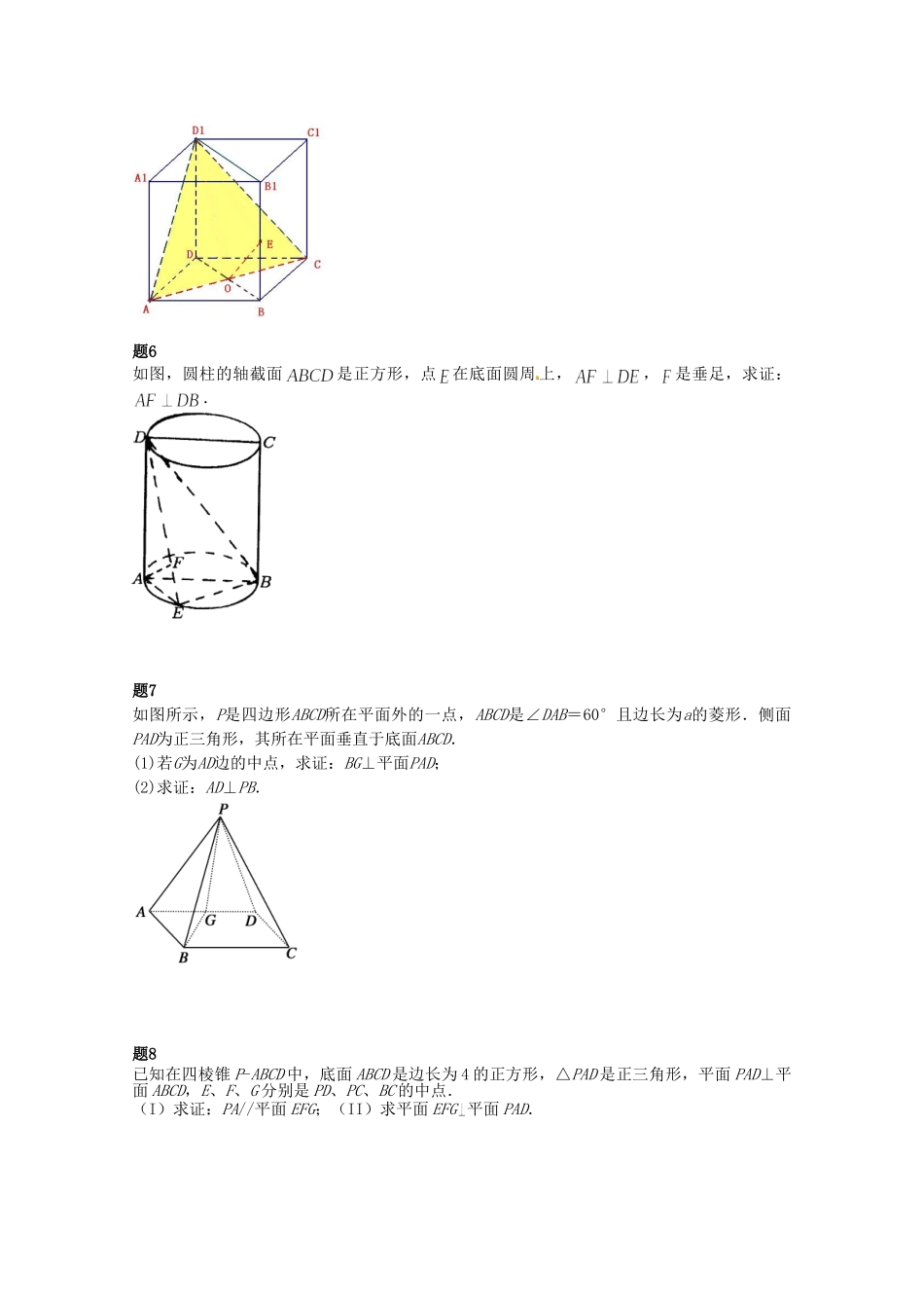 高中数学 空间中的垂直关系课后练习一（含解析）新人教A版必修2_第2页
