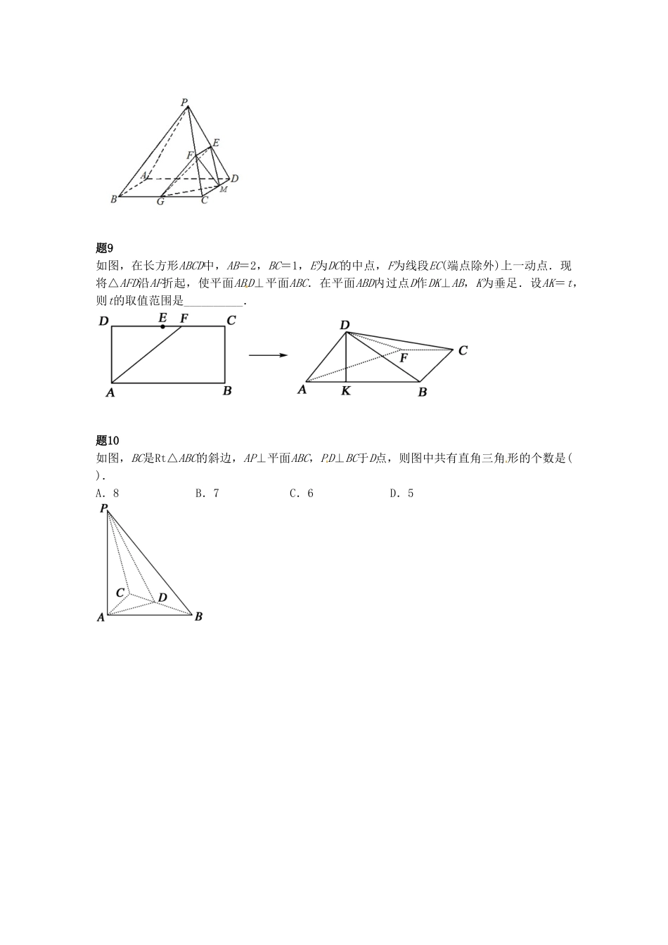 高中数学 空间中的垂直关系课后练习一（含解析）新人教A版必修2_第3页