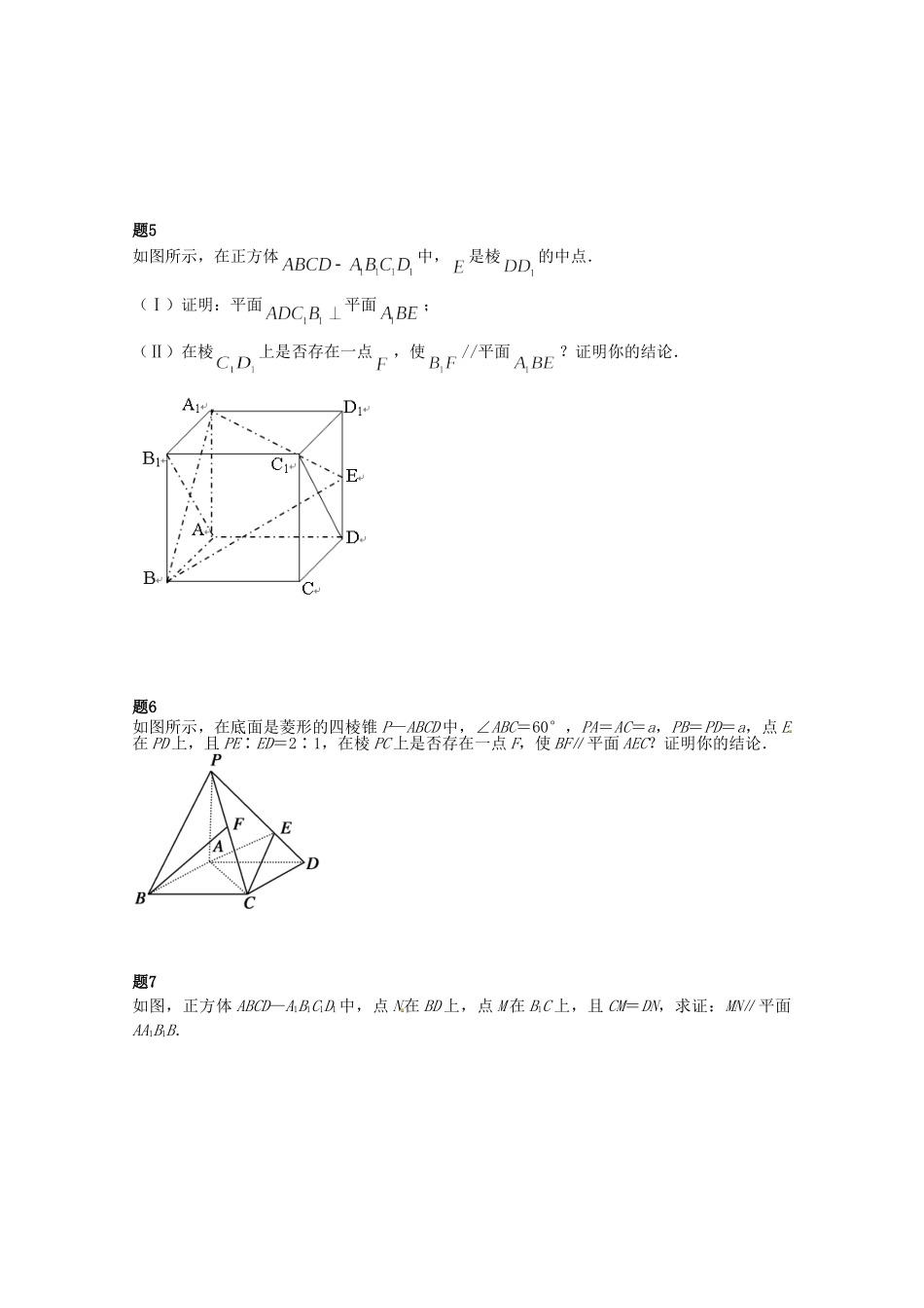 高中数学 空间中的平行关系课后练习二（含解析）新人教A版必修2_第2页
