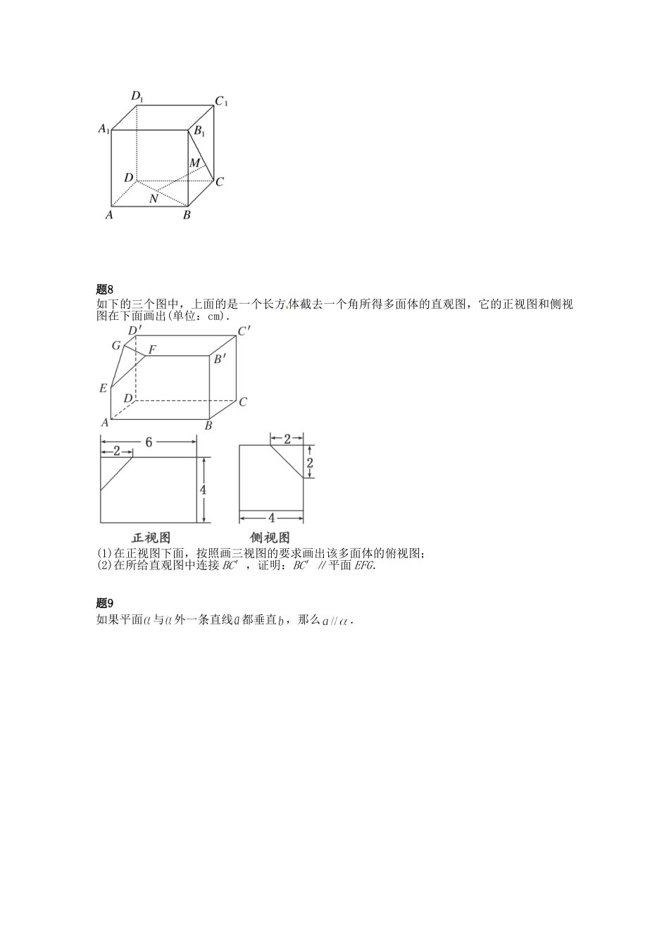 高中数学 空间中的平行关系课后练习二（含解析）新人教A版必修2_第3页