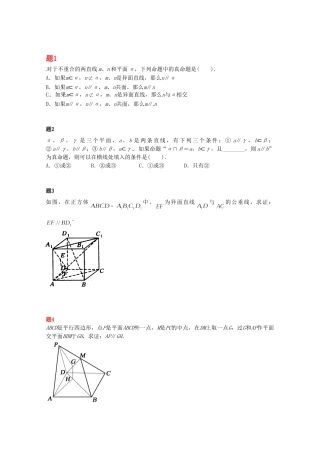 高中数学 空间中的平行关系课后练习二（含解析）新人教A版必修2