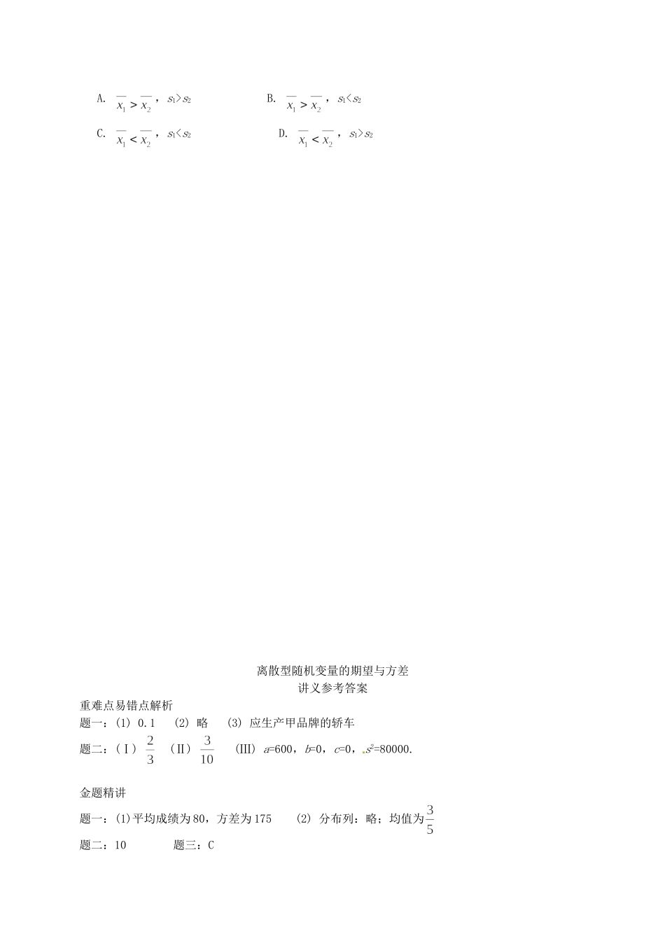 高中数学 离散型随机变量的期望与方差讲义 新人教A版选修2-3_第2页