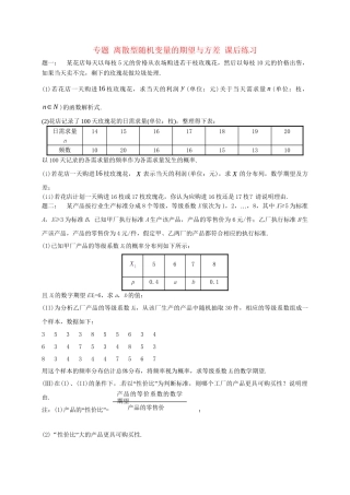 高中数学 离散型随机变量的期望与方差课后练习 新人教A版选修2-3