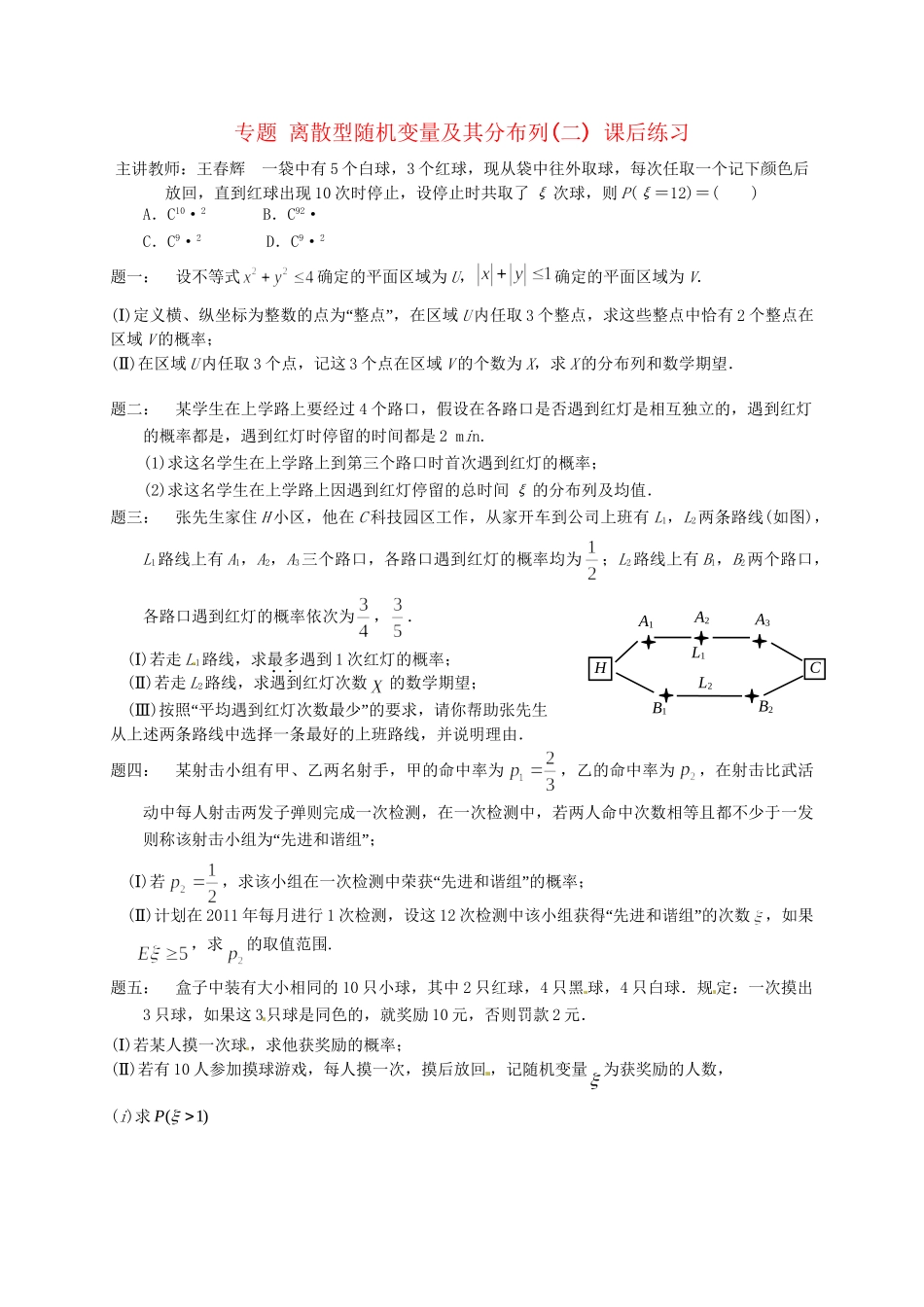 高中数学 离散型随机变量及其分布列(二)课后练习 新人教A版选修2-3_第1页