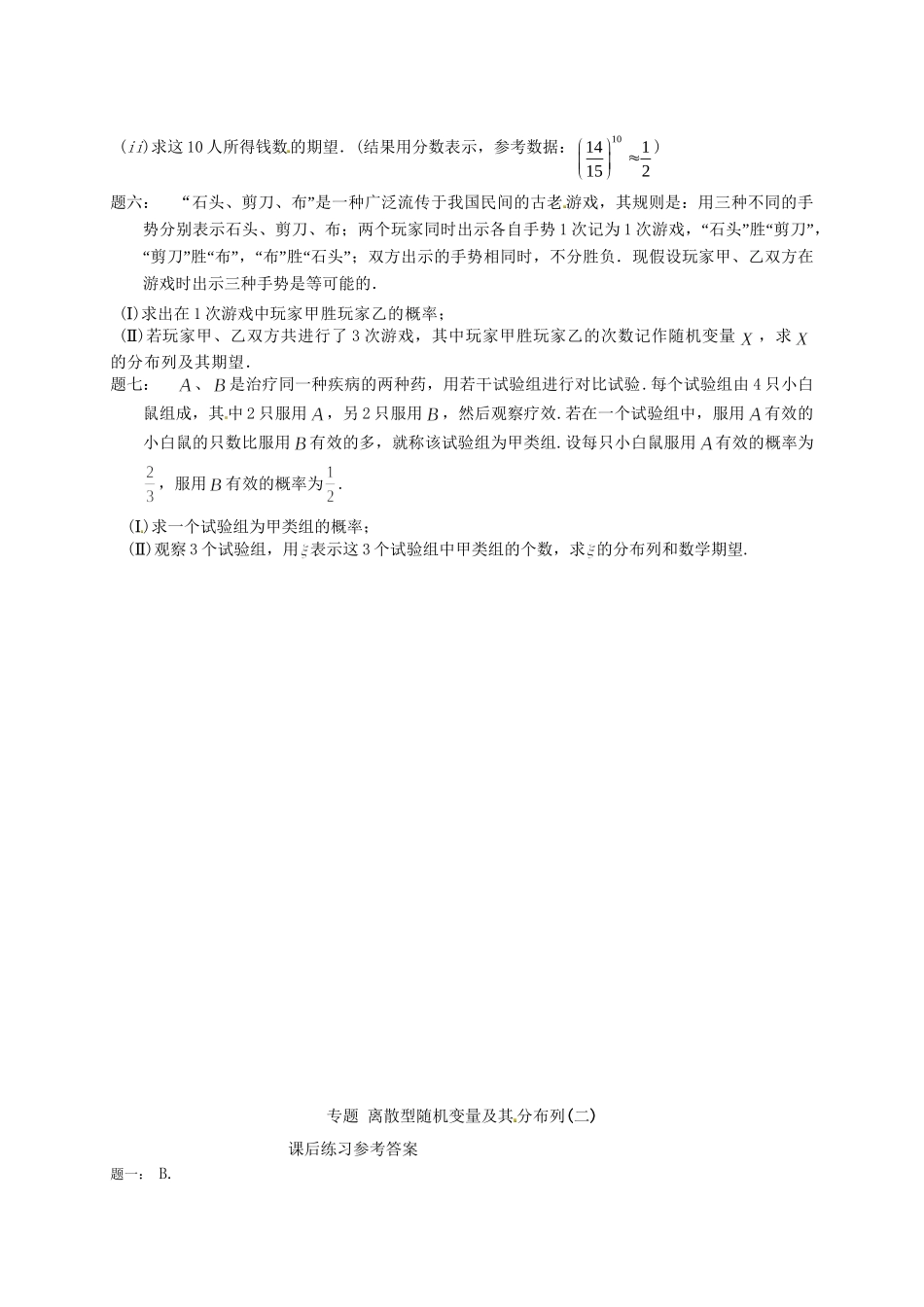 高中数学 离散型随机变量及其分布列(二)课后练习 新人教A版选修2-3_第2页