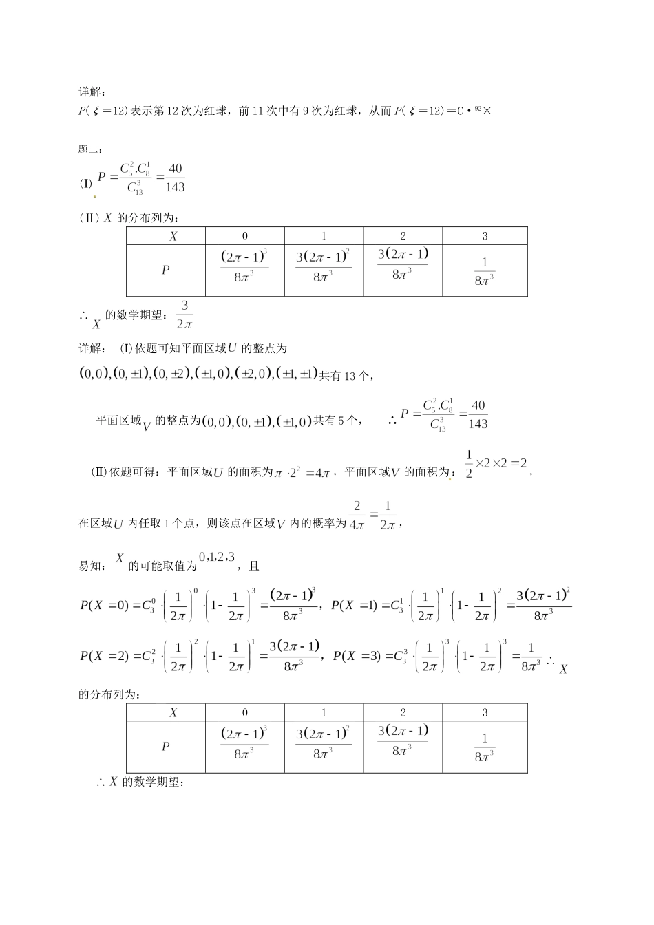高中数学 离散型随机变量及其分布列(二)课后练习 新人教A版选修2-3_第3页