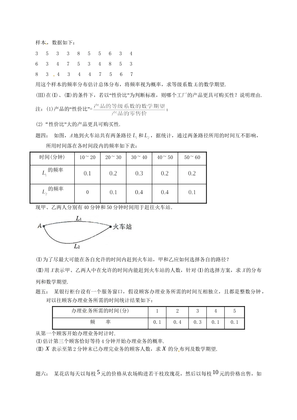 高中数学 离散型随机变量及其分布列(三) 课后练习 新人教A版选修2-3_第2页