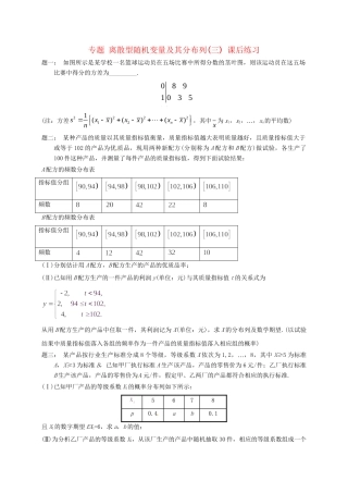高中数学 离散型随机变量及其分布列(三) 课后练习 新人教A版选修2-3