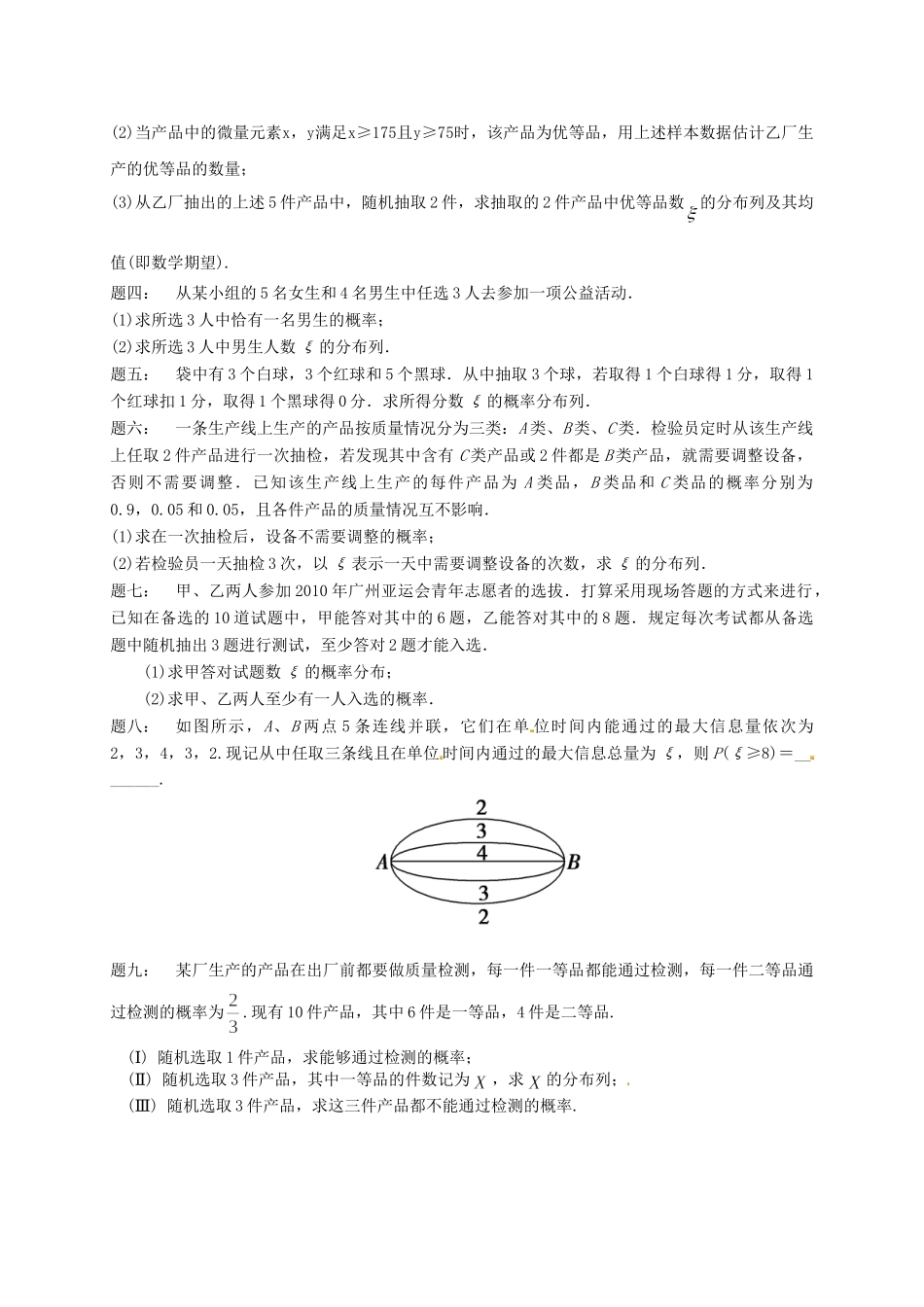 高中数学 离散型随机变量及其分布列(一)课后练习 新人教A版选修2-3_第2页